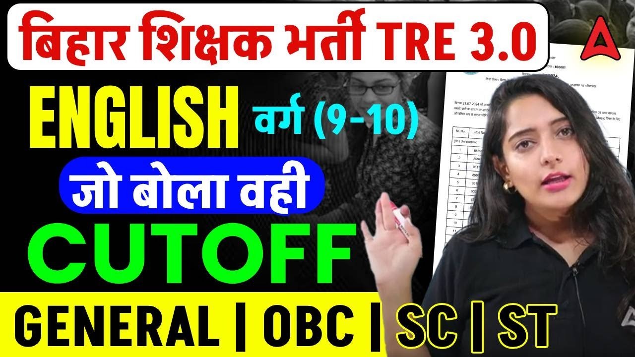BPSC TRE 3.0 Latest News | BPSC TRE 3.0 Cut Off | BPSC TRE 3.0 English Cut Off 9-10
