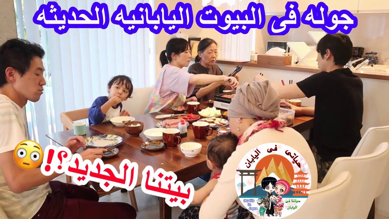 جوله فى البيوت اليابانيه الحديثه . هل هى مختلفه 😳 ؟![ حياتي فى اليابان]