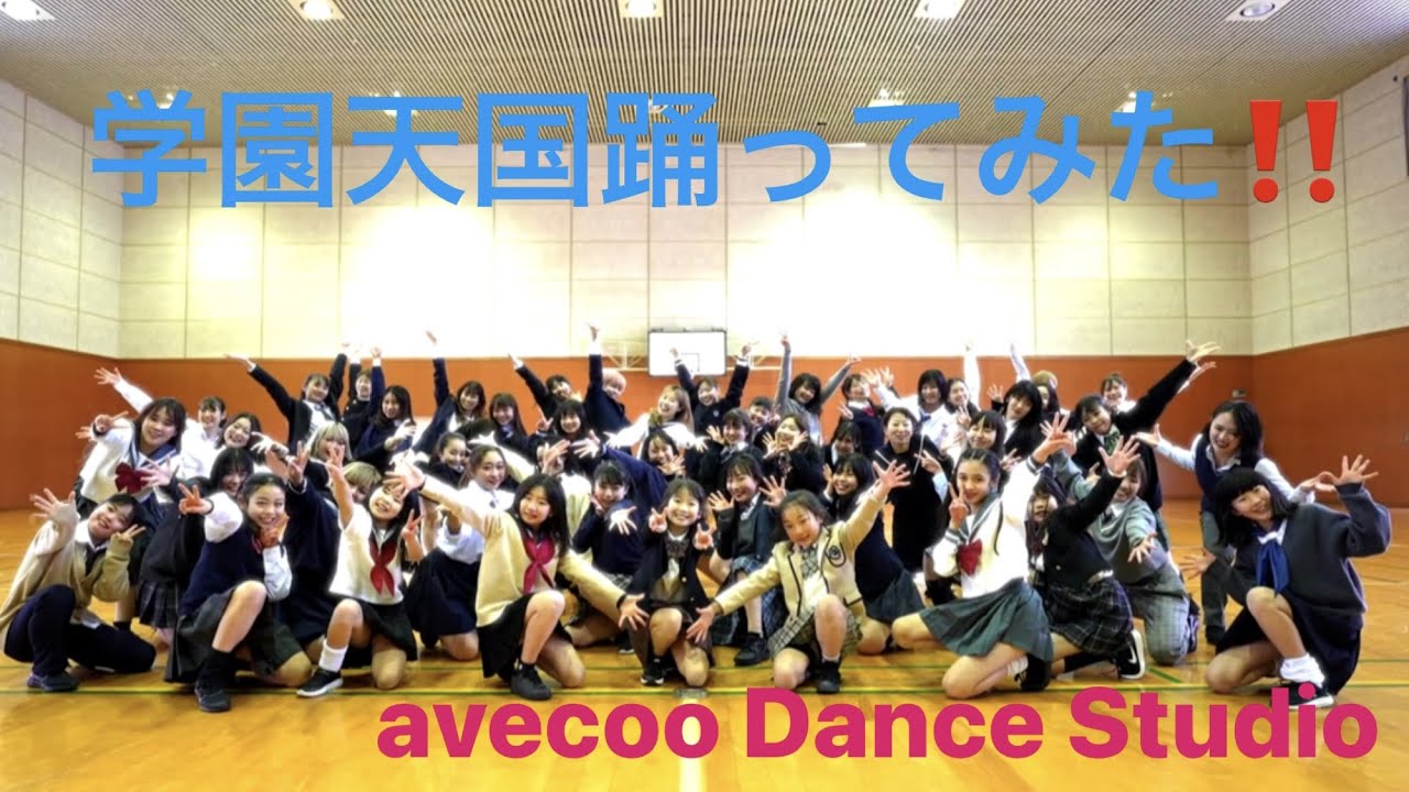 学園天国を５０人で踊ってみた！！！！