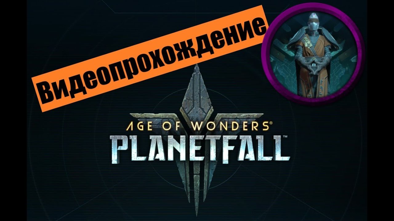 AoW: Planetfall Letsplay. Благородный Синдикат. #2 Лавирование между противниками