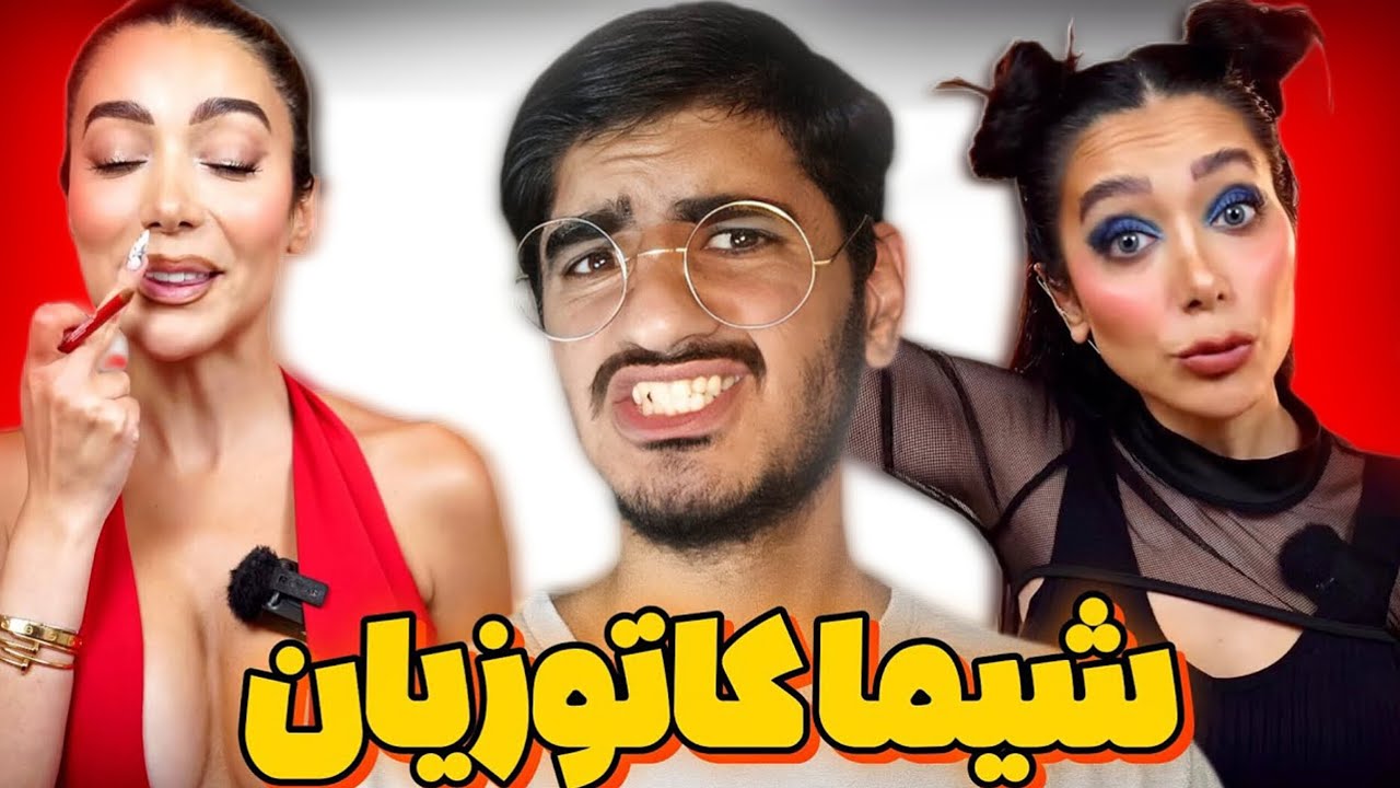 شیما کاتوزیان ک*خل ترین زن 🔞 عامل مرد ستیزی 😱 جواب توهین به مرد های ایرانی ❌️