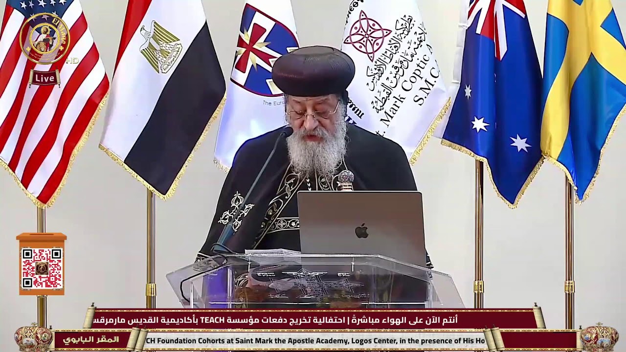 احتفالية تخريج دفعات مؤسسة TEACH بحضور قداسة البابا تواضروس الثاني  | 7-2-2026