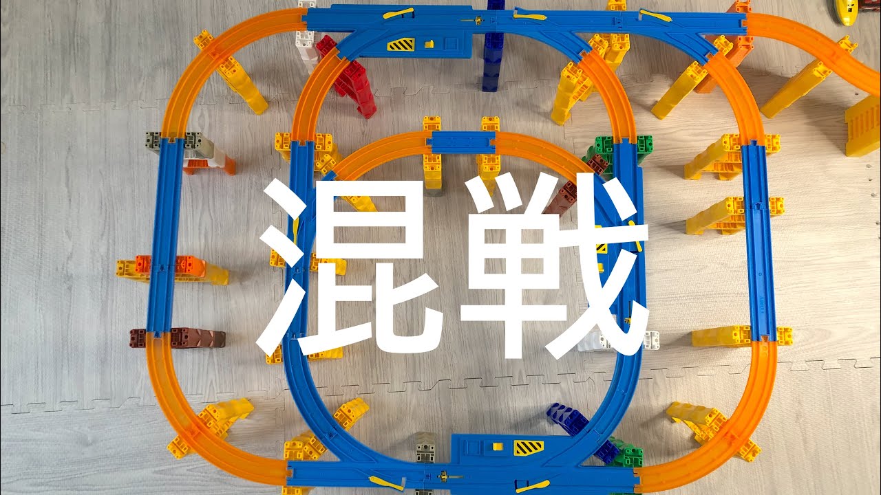 プラレールでBATTLE、電車の戦い！自動ターンアウトレール３つ！