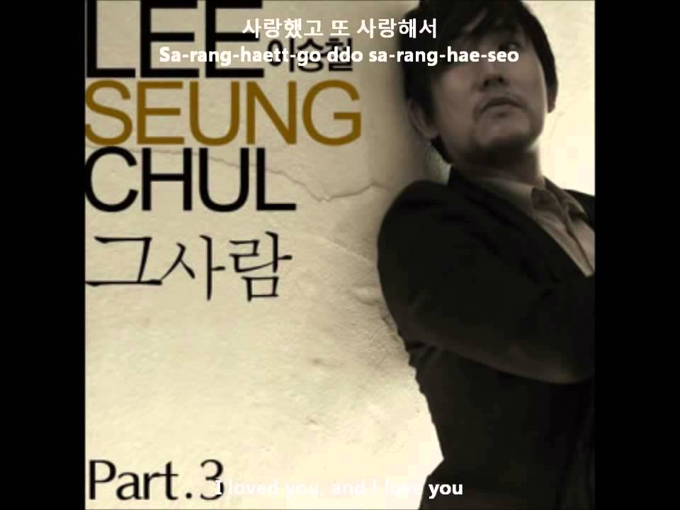 Geu Saram with Lyric
