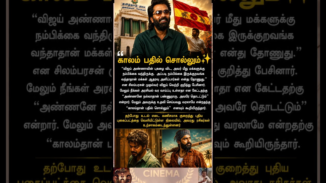 அண்ணனே நல்லாதான் பண்ணுறாரு அவரே தொடரட்டும் சிலம்பரசன் #Shorts