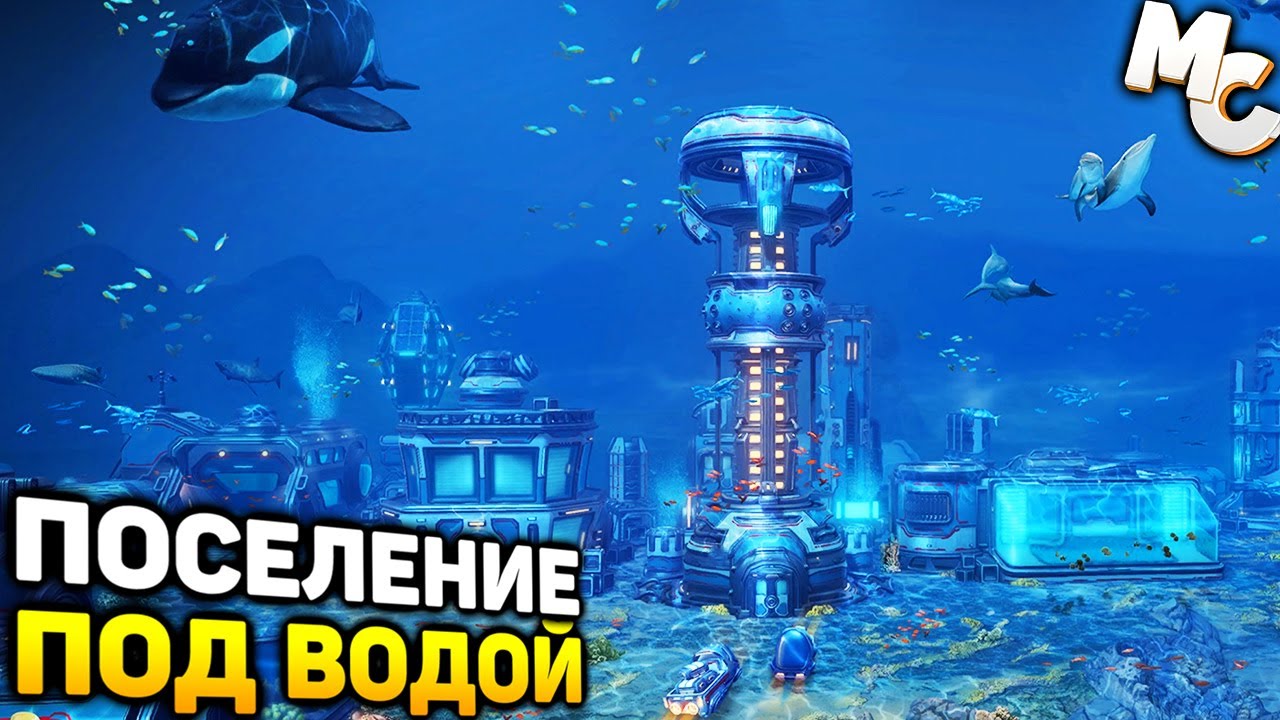 ПОСТРОЙ СВОЙ ГОРОД НА ДНЕ ОКЕАНА - Aquatico