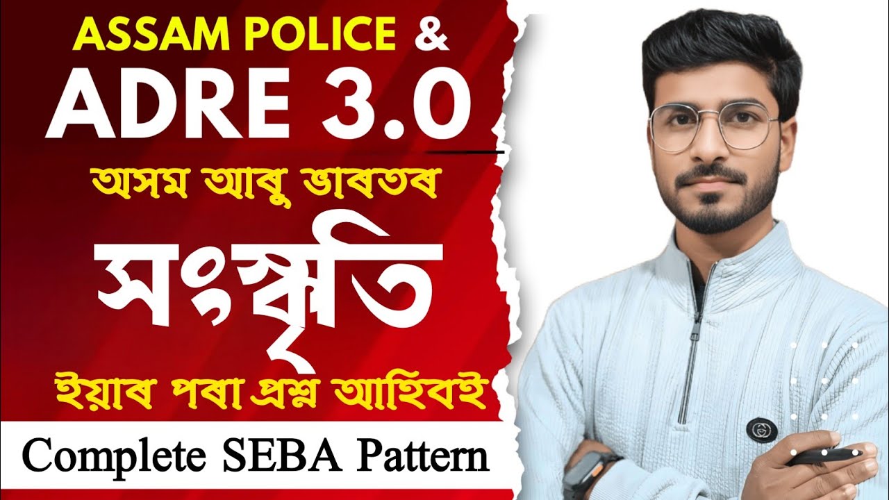 Assam Police & ADRE 3.0 | Most Important Assam Culture and Indian Culture Questions & Answers 🔥