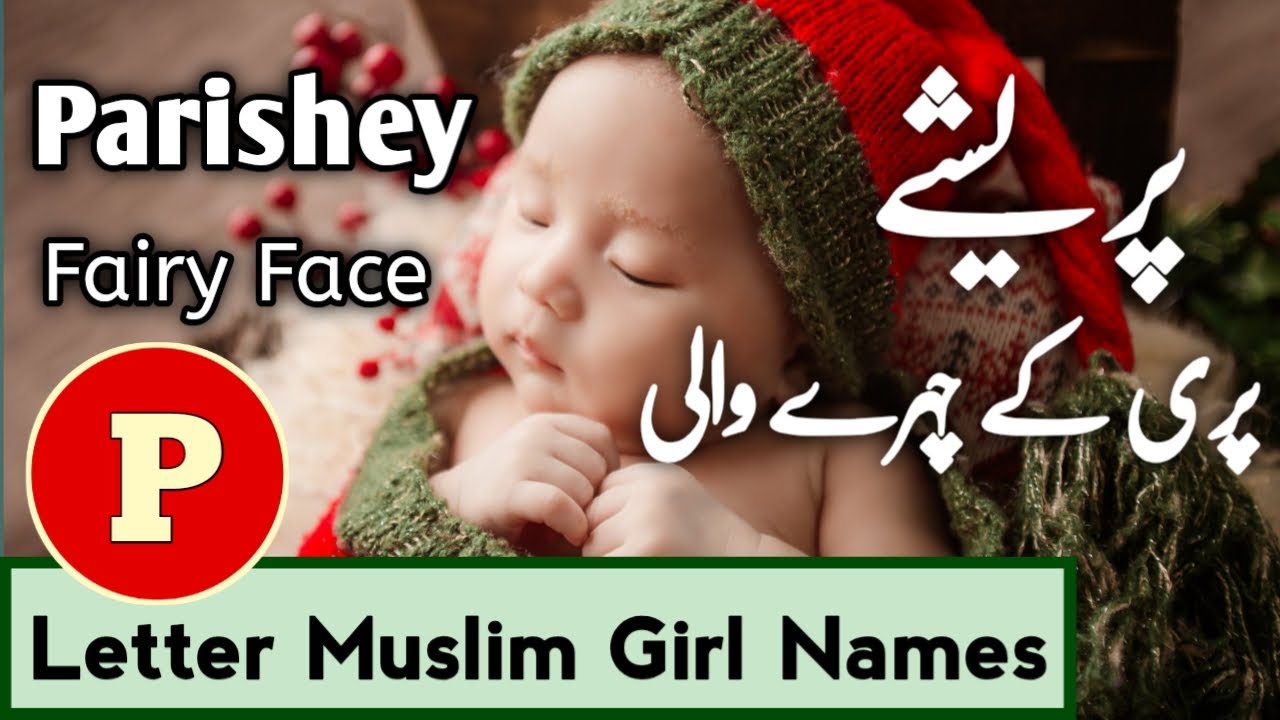 Modern Muslim Girl Name Starting with P Letter || Baby Girl Names Starting with P ||