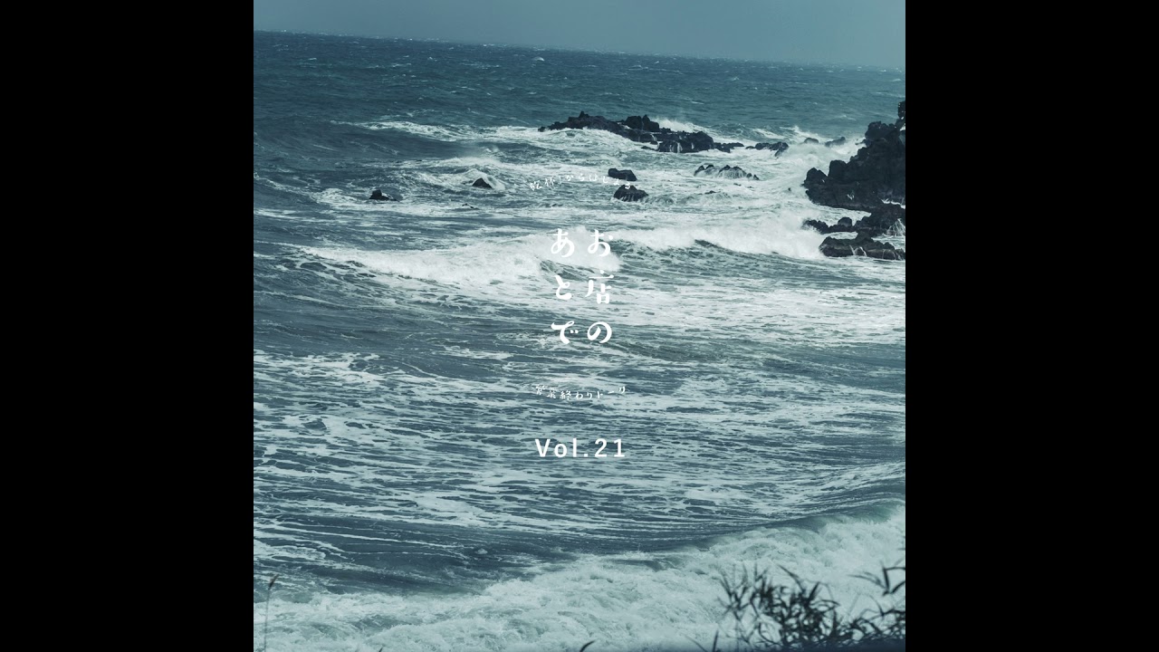 お店のあとで #21｜花粉と寝坊と、MBTIの話