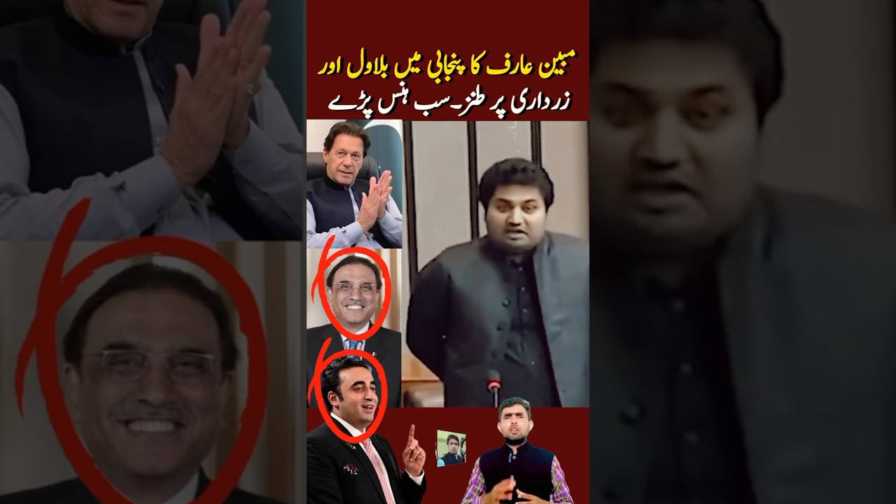 Mubeen Arif's satire on Bilawal and Zardari in Punjabi. Everyone laughed  #imrankhan #pti #shorts