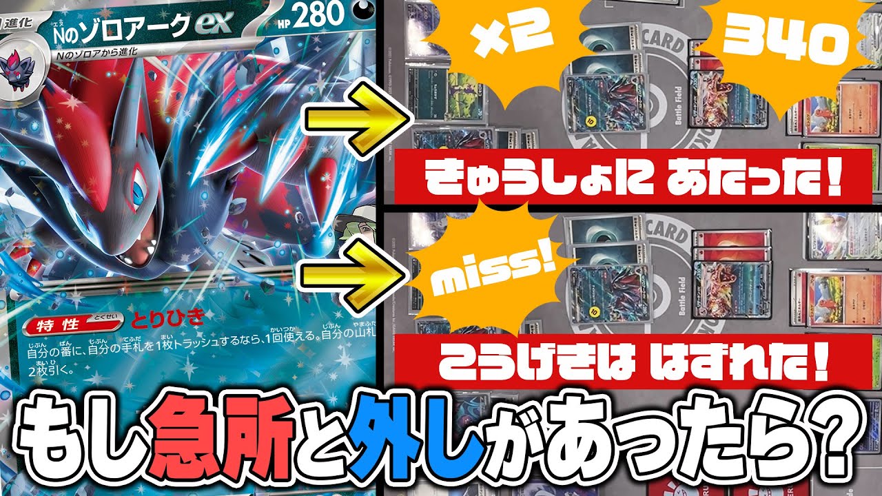 【検証】もしポケカにも「急所」と「ワザ外し」があったら？【ポケカ】
