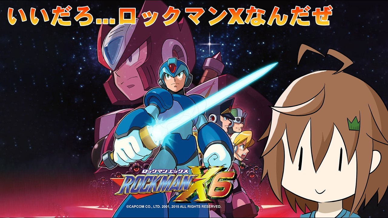 【ロックマンX6】初見？ いいだろ…ロックマンXだぜ【02】