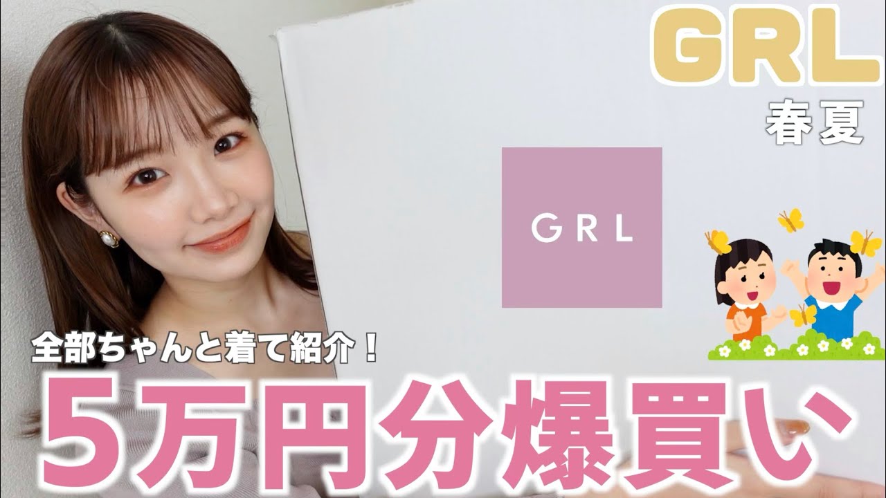 【大量購入品】ほぼ着て紹介！激安GRLで5万円分爆買いしてみた。春服可愛すぎ