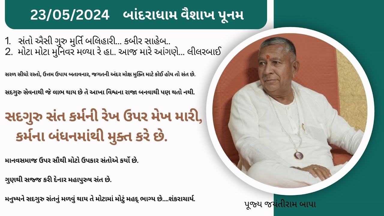 Bhajan Satsang || Vaisakh poonam || 23/05/2024  || Ratri ni Sabha || BandraDham || Jayantirambapa