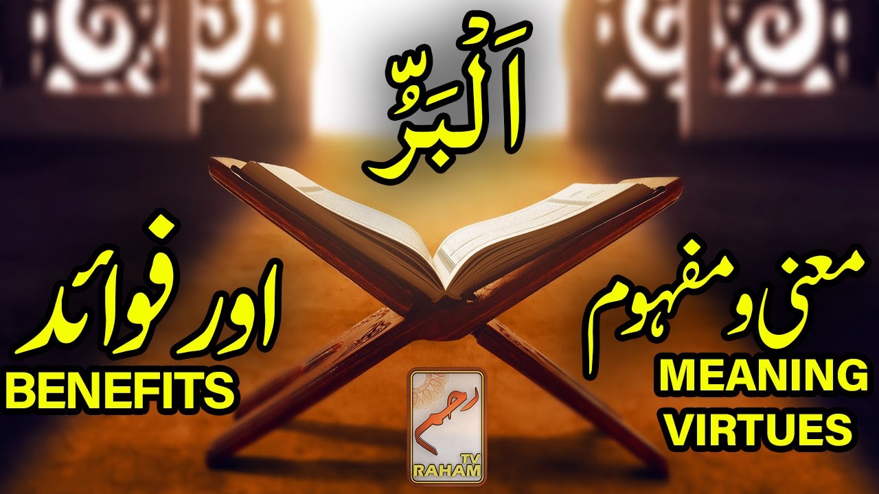 Meanings, Virtues & Benefits of Al-BAR'RO-RahamTV