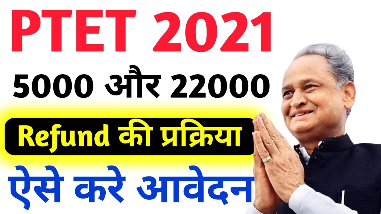 PTET FEES REFUND 2021 | PTET refund 2021/ptet 2021 refund form/5000/22000 fees refund ptet 2021 /