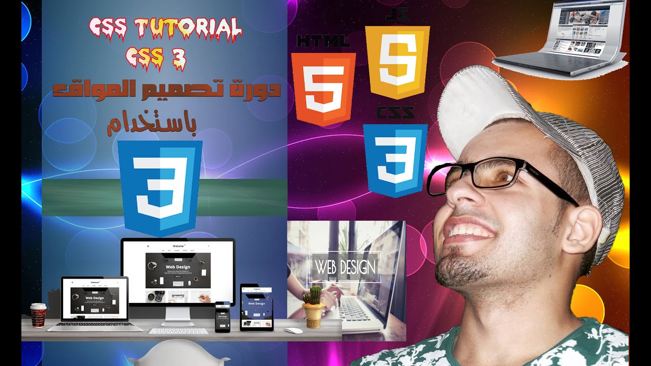 #2 CSS Tutorial Arabic | Selectors | شرح عربى