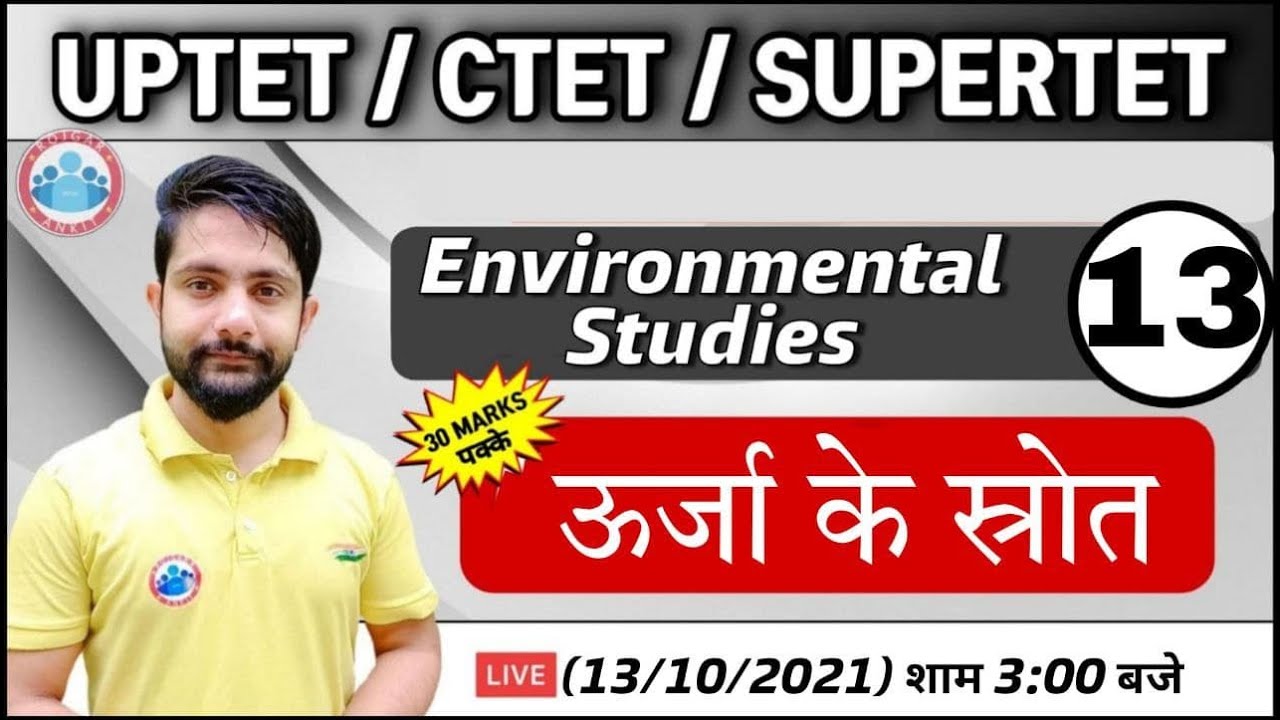 EVS for CTET | UP TET | Sources of energy | ऊर्जा के श्रोत  #13 | EVS Classes | EVS by Ankit Sir