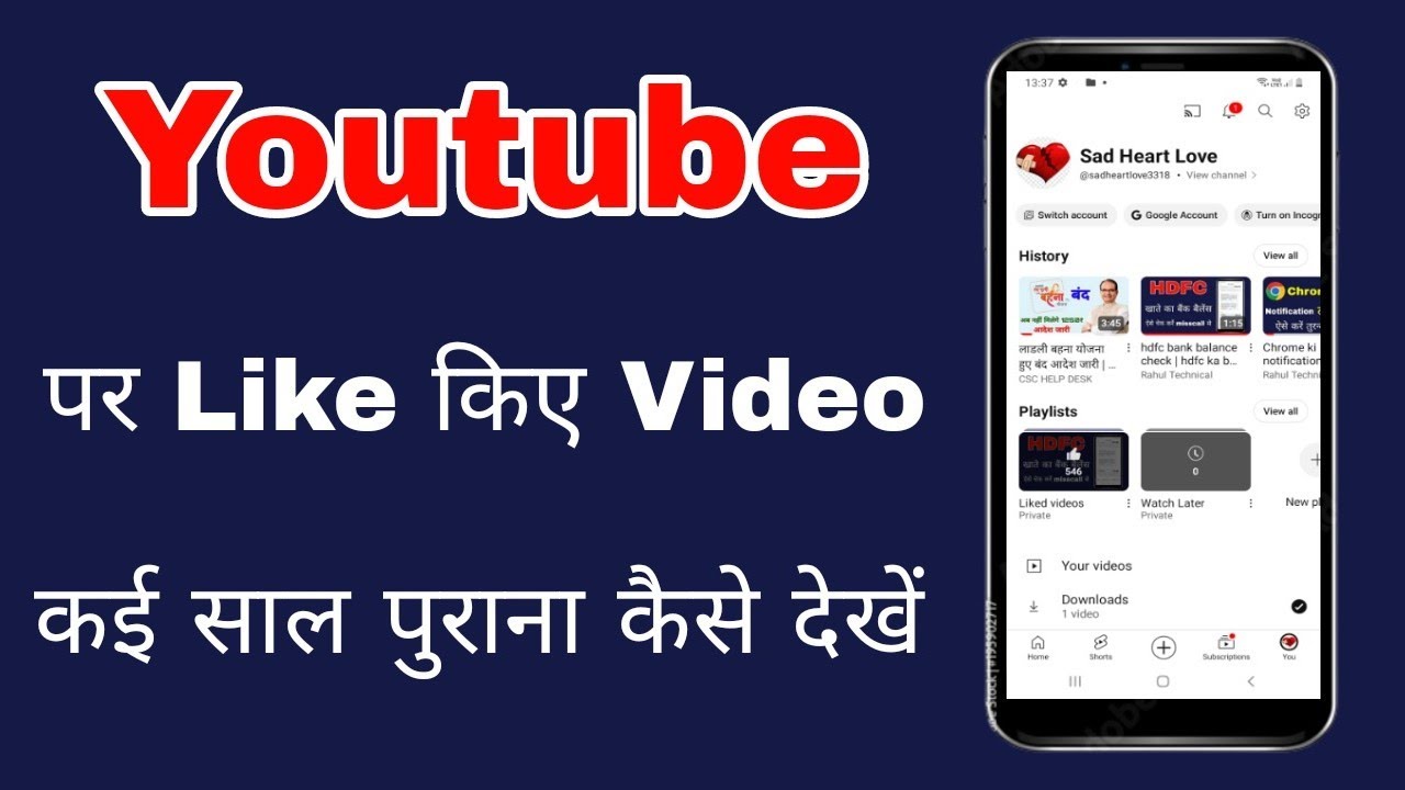 YouTube like video kaise dekhe | YouTube par like videos ka history Kaise Dekhe
