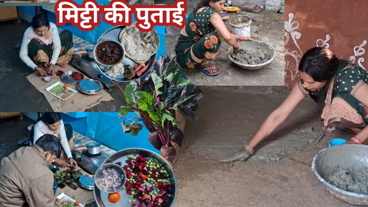 मिट्टी की पुताई करने के बाद,ऐसी सब्जी मजा आ गया l daily morning vlog l