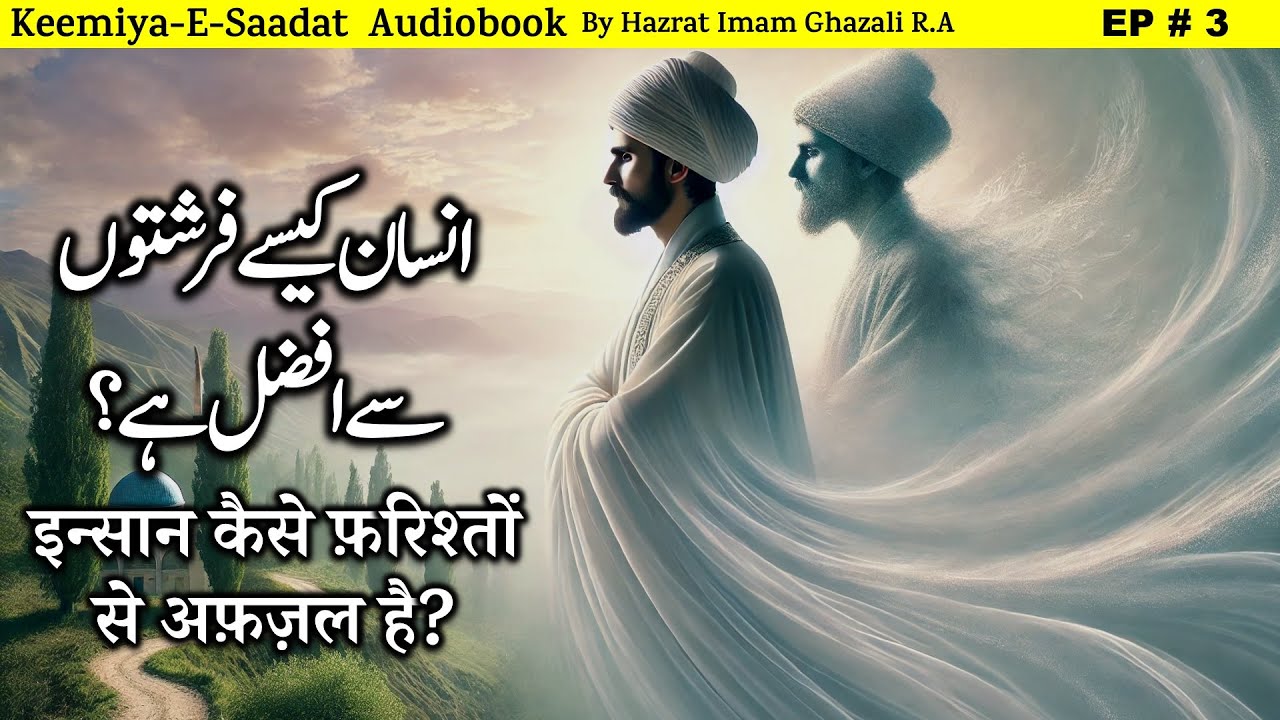 Insaan Kaise Farishton Se Afzal Hai  | Kimiya E Saadat Audiobook | Imam Ghazali R.A.