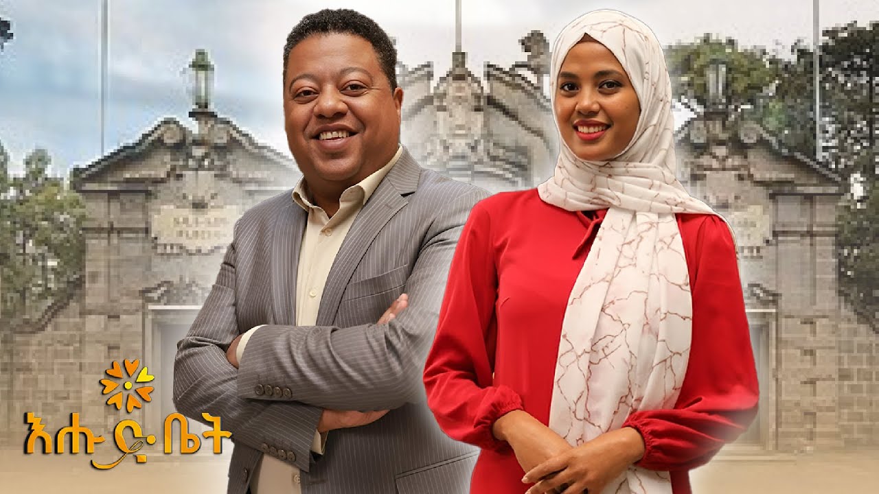 አዲስ አበባ ዩኒቨርስቲ በትውልዶች መሀከል | Addis Ababa University| ዚያራ |ehudbet