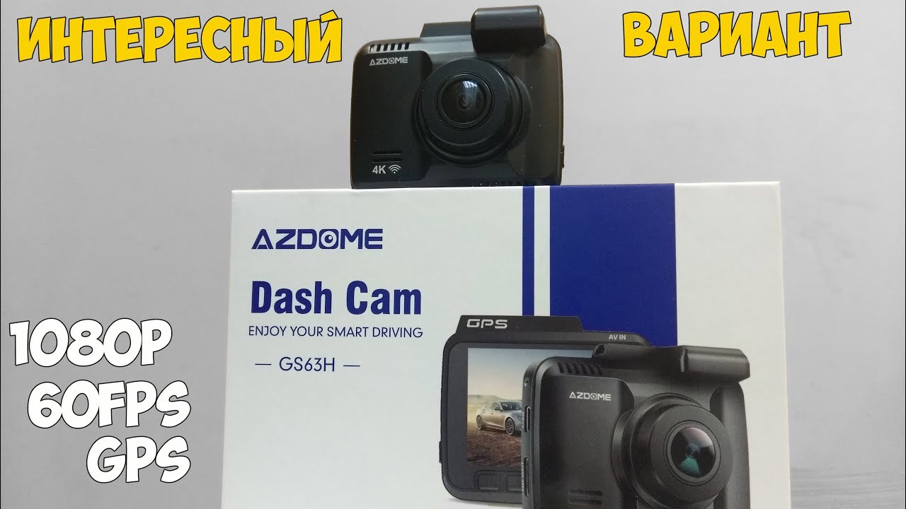 Видеорегистратор, который стоит внимания - AZDOME GS63H! FullHD 60к/с + GPS за 3000р!