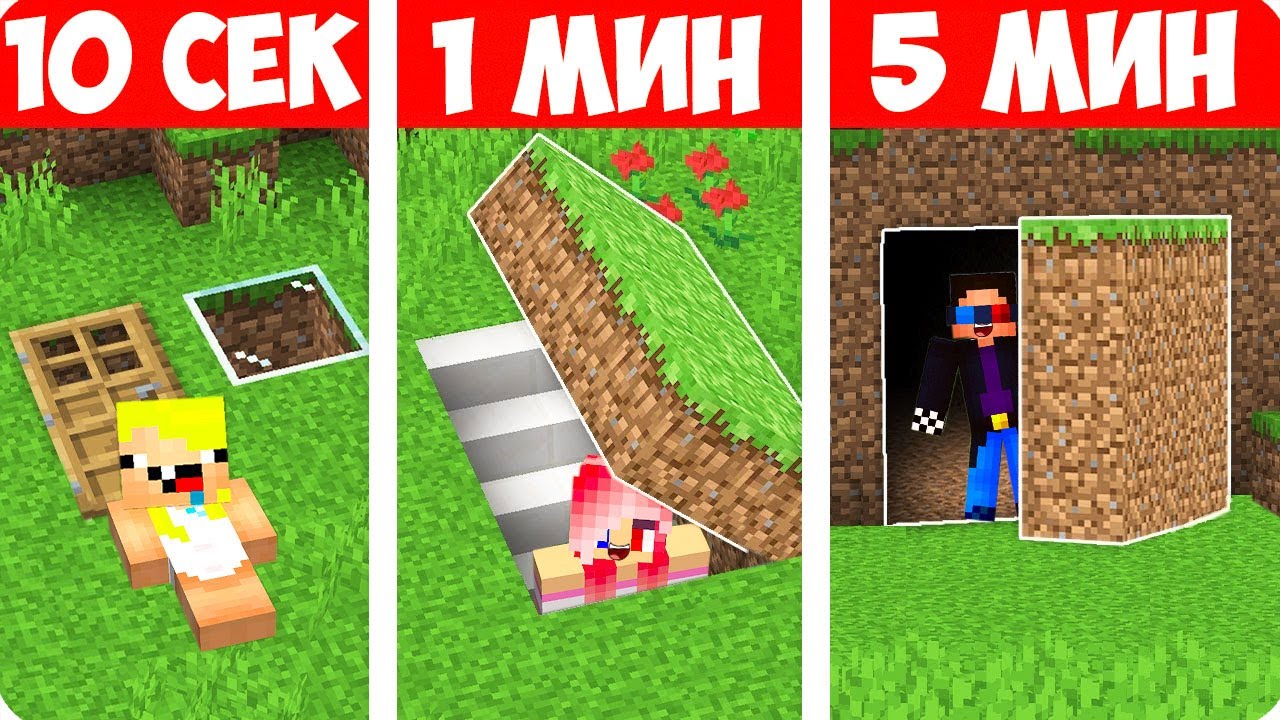 😱НУБ И ПРО СТРОЯТ СЕКРЕТНУЮ ДВЕРЬ ЗА 10 СЕКУНД 1 МИНУТУ 5 МИНУТ В МАЙНКРАФТ! ШЕДИ ЛЕСКА MINECRAFT