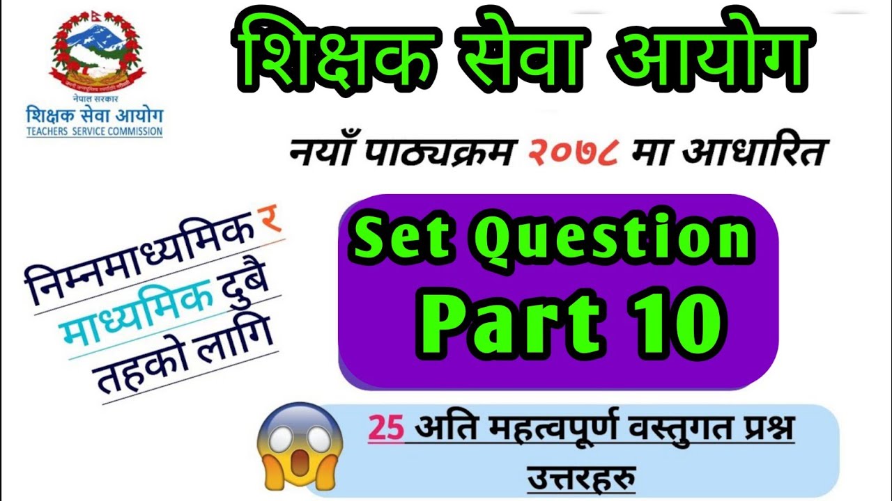 sichak sewa aayog | shikshak sewa aayog 2081| tsc preparation 2082 |teacher service Part 10