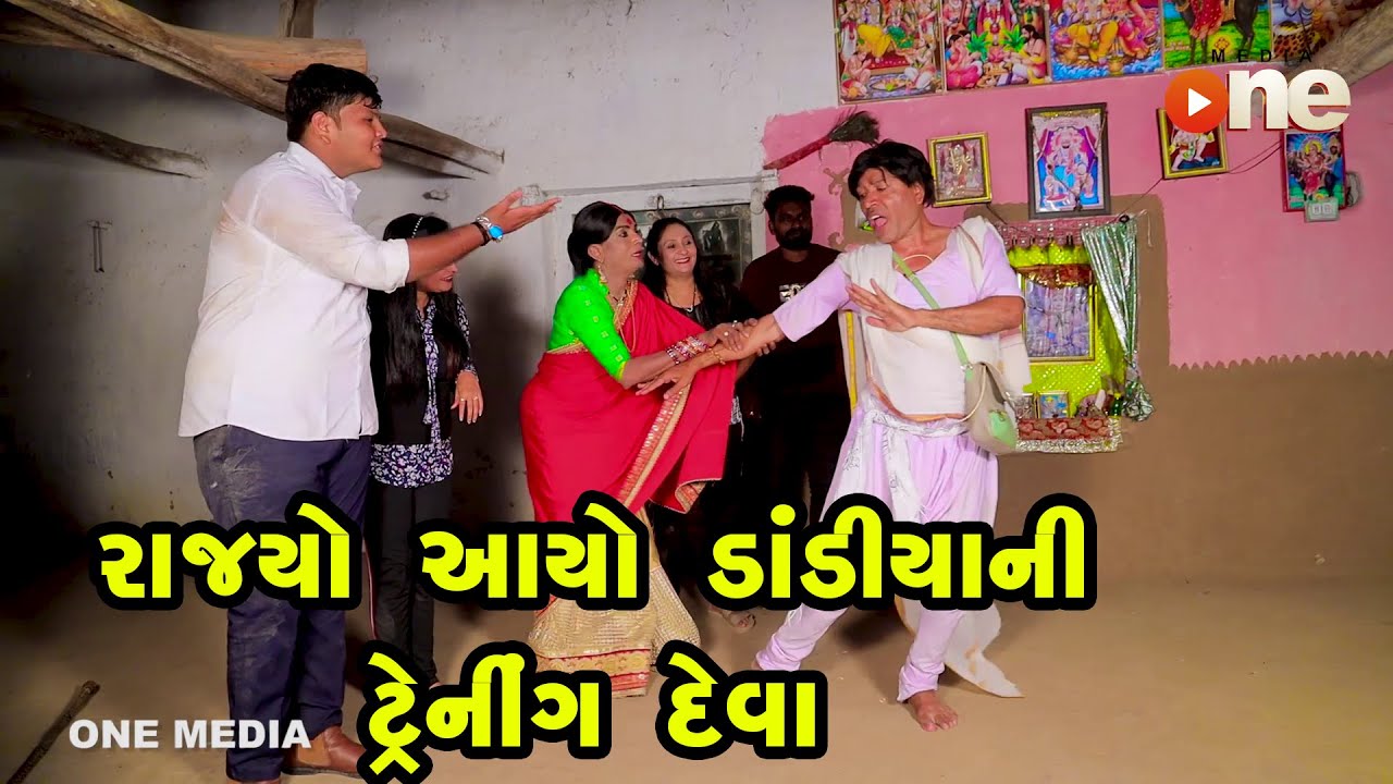 Rajyo Aayo Dandiya Ni Traning Deva | Gujarati Comedy | One Media | 2023