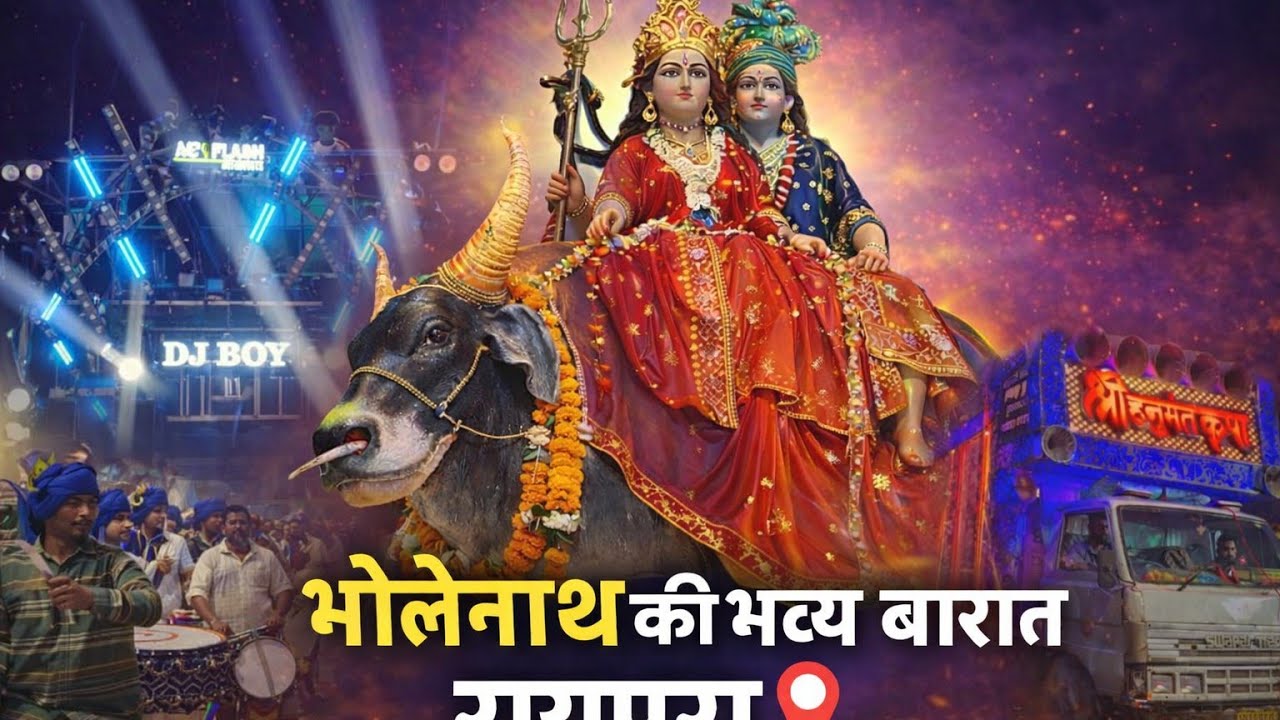 भव्य शिव बारात रायपुर 2026 #raipur #raipura #maharashtra #trending #vairalvideo #vairal #cgviral 