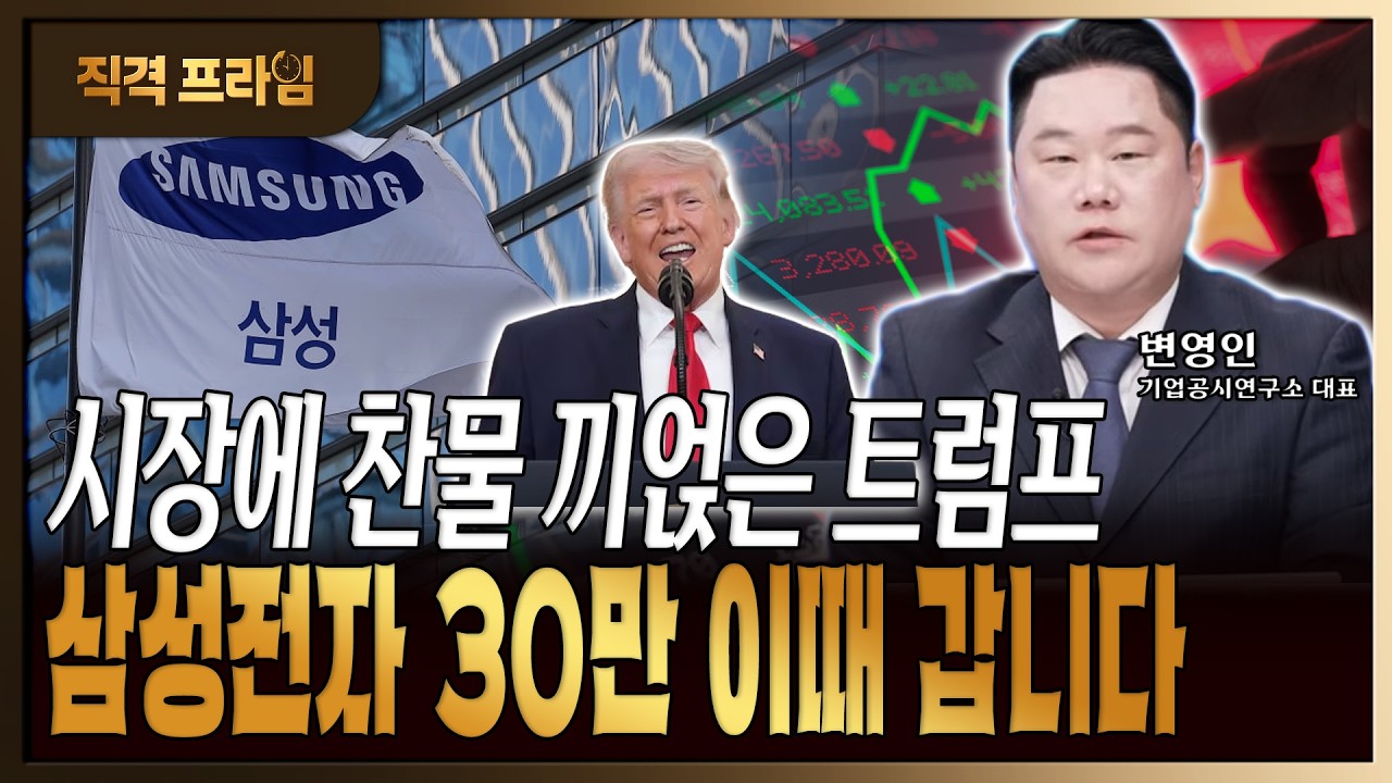 2~3주 내 종전 강조, 지상군 투입 언급 없는 것이 기대 요인 [변영인 /기업공시연구소 대표]