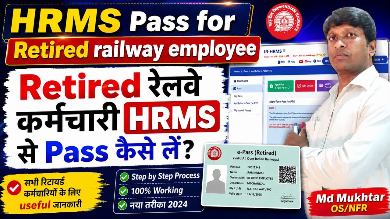 retired railway employee hrms se pass kaise le | retired railway employee pass | hrms pass apply