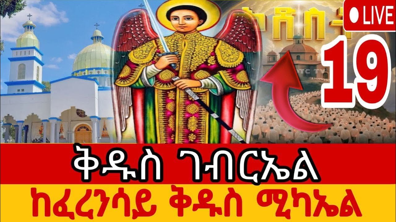 🔴 በቀጥታ፡ የዐቢይ ጾም 2ኛ ሳምንት 