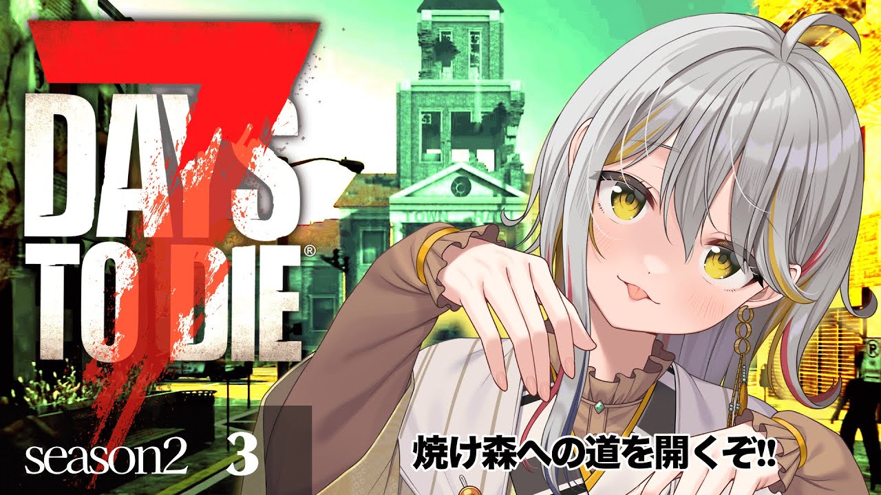 【7 Days to Die/season２】ソロ活👻焼け森を目指すのだ～！！#３【新人VTuber/御羽家令】