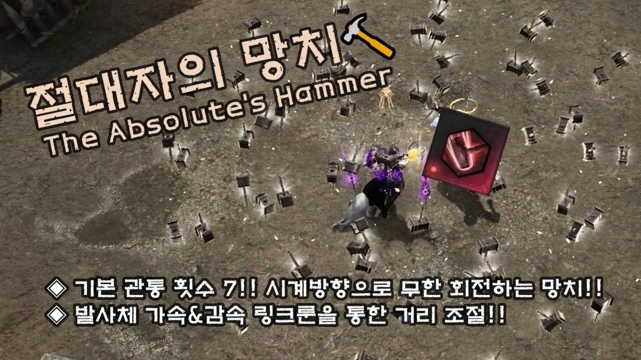 [언디셈버] 언디셈버 버전 해머딘! 절대자의 망치 스킬 리뷰! (Absolute Hammer skill review)