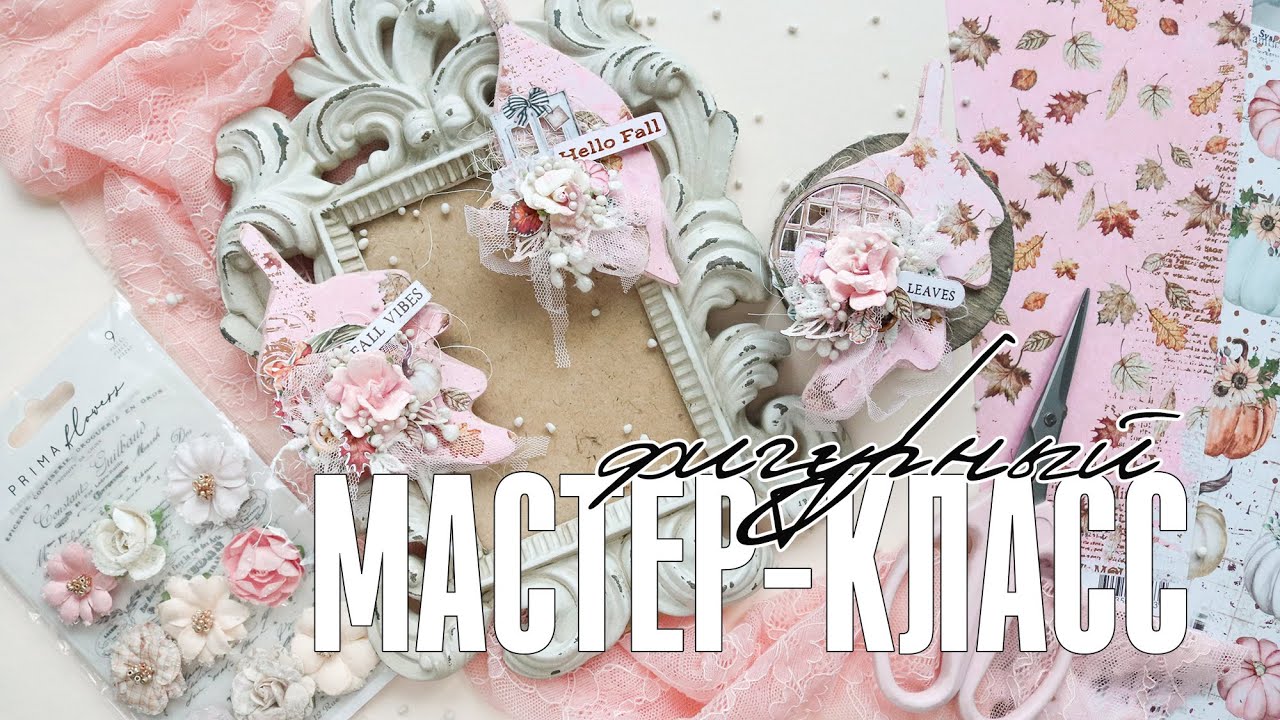 Скрапбукинг мастер-класс: фигурные работы / Как сделать АТС в виде листиков