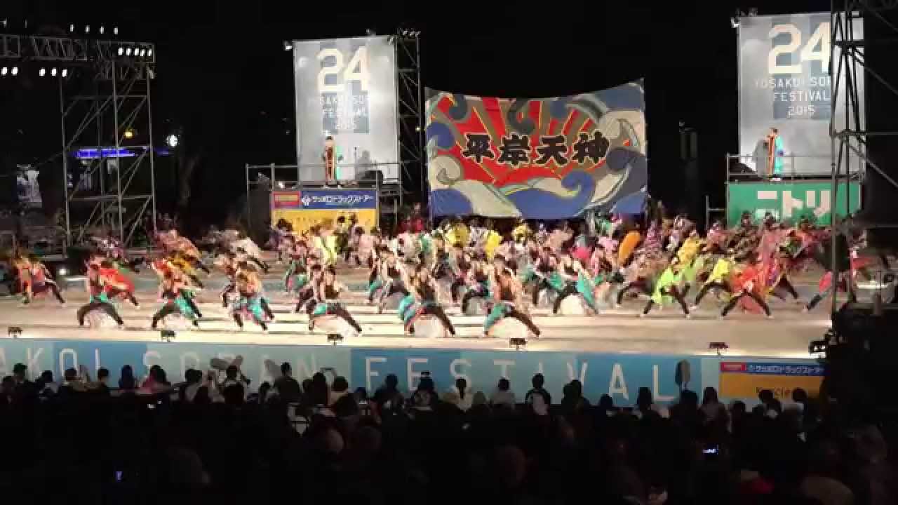 平岸天神 YOSAKOIソーラン祭り2015