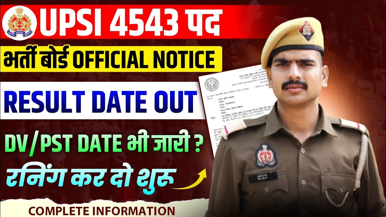 UPSI भर्ती 4543 Result Date OUT 🔥 | UPSI Bharti physical date out #Upsi #UPSIresult
