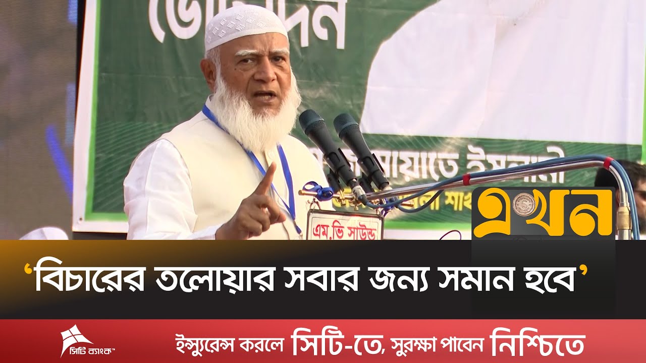 ‘ইসলামী শাসন ব্যবস্থা চালু হলেও নারীরা সমাজে সমান ভূমিকা রাখবে’ | Jamaat Amir | Sirajganj | Campaign