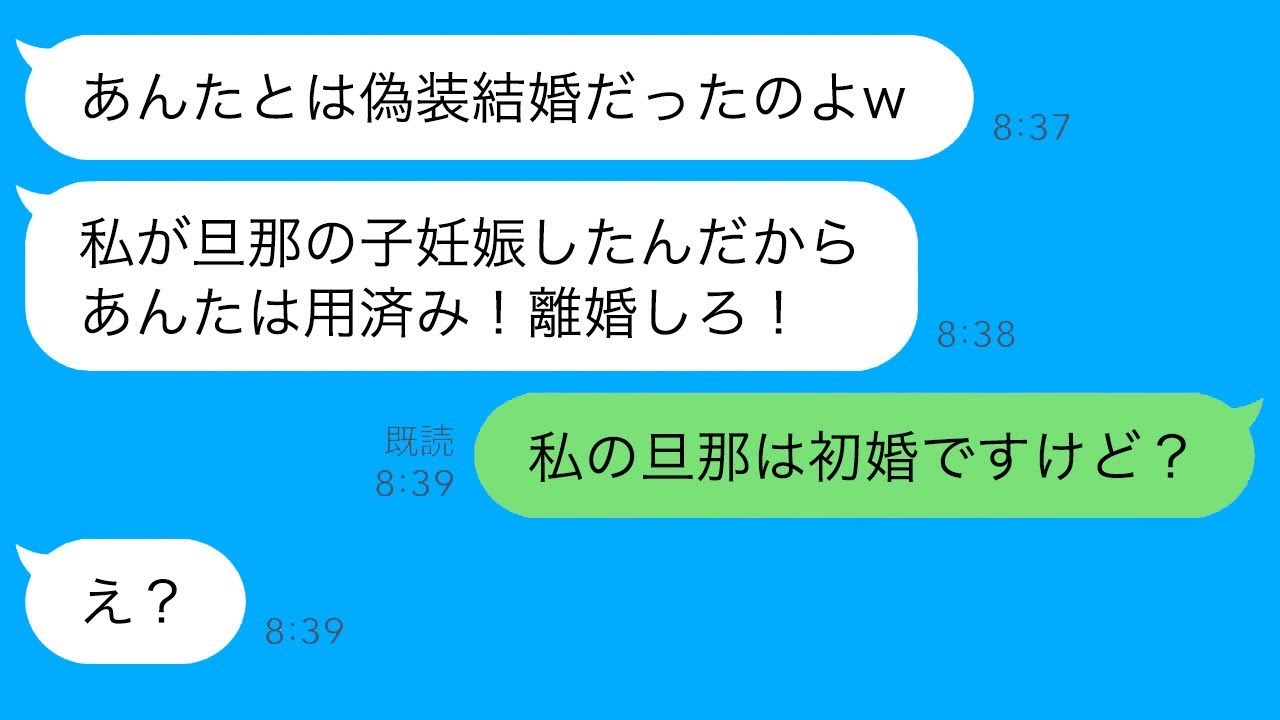 夫の元妻から虚偽の妊娠報告「再婚の約束があったのw」→離婚を求める勘違い女子に“ある真実”を教えたら顔面蒼白…w