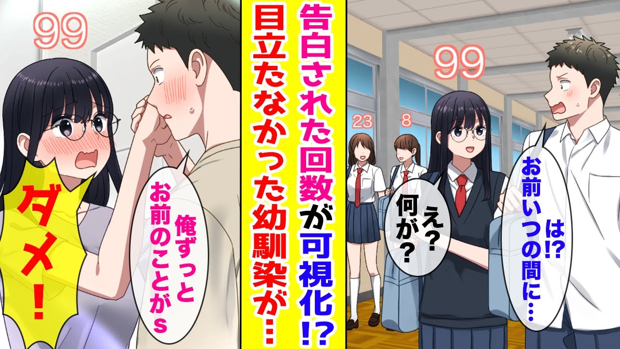【漫画】ある能力のせいで地味だと思っていた幼なじみがモテていることを知った俺→居ても立ってもいられず告白したら…【胸キュン漫画ナナクマ】【恋愛マンガ】