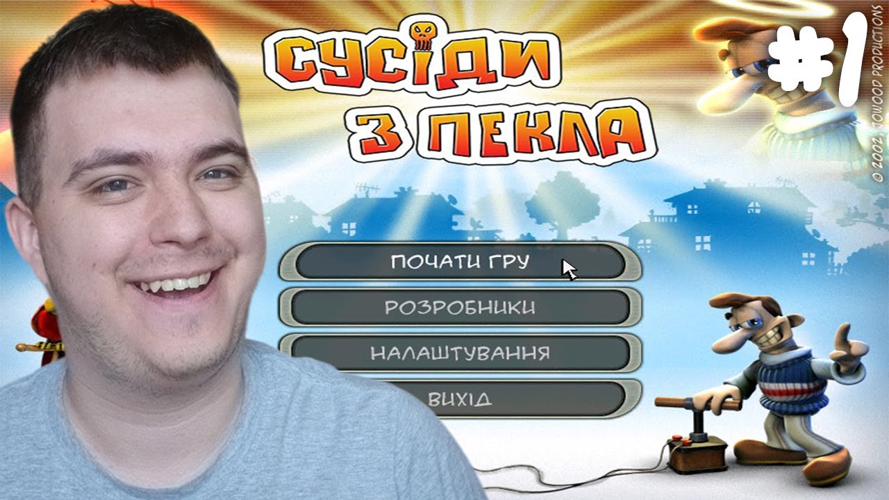 Сусіди з Пекла. Солодка помста  - Як довести сусіда до меж | Летсплей Українською #1