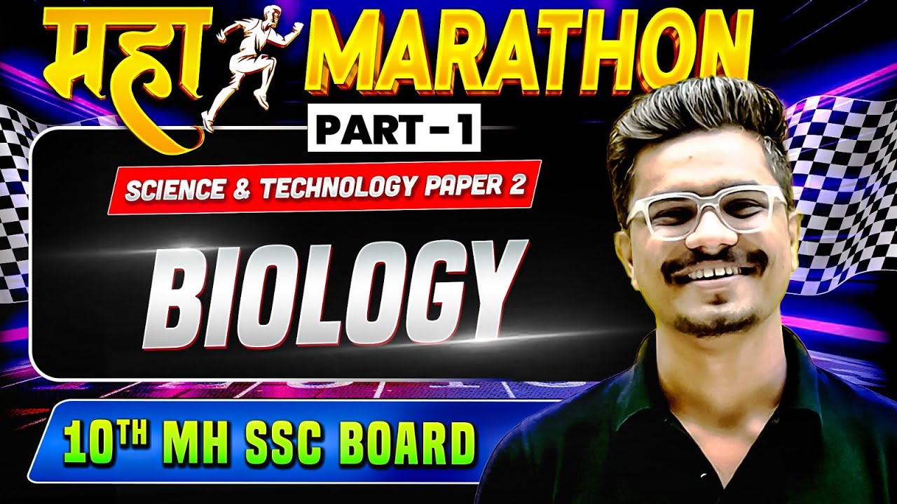 Class 10 Biology Part 1 Final Marathon | Class 10 MH SSC Board Science and Technology Paper 2 💯💯