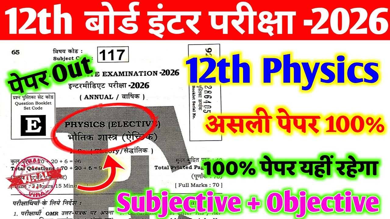 Physics 12th 5 February Original Question Paper 2026 || 12th Physics Most Viral Question Paper 2026