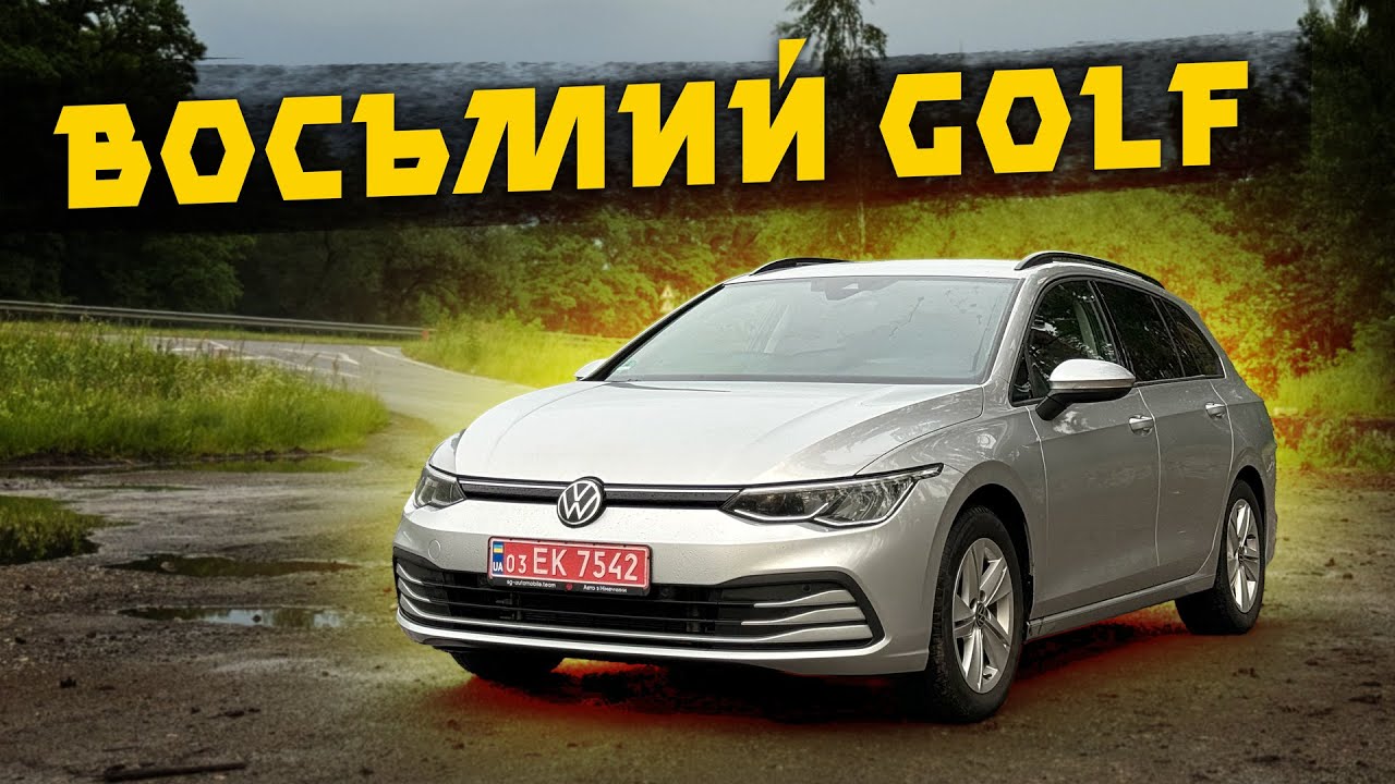 Свіжий VW GOLF VIII з Німеччини може стати вашим 🔥