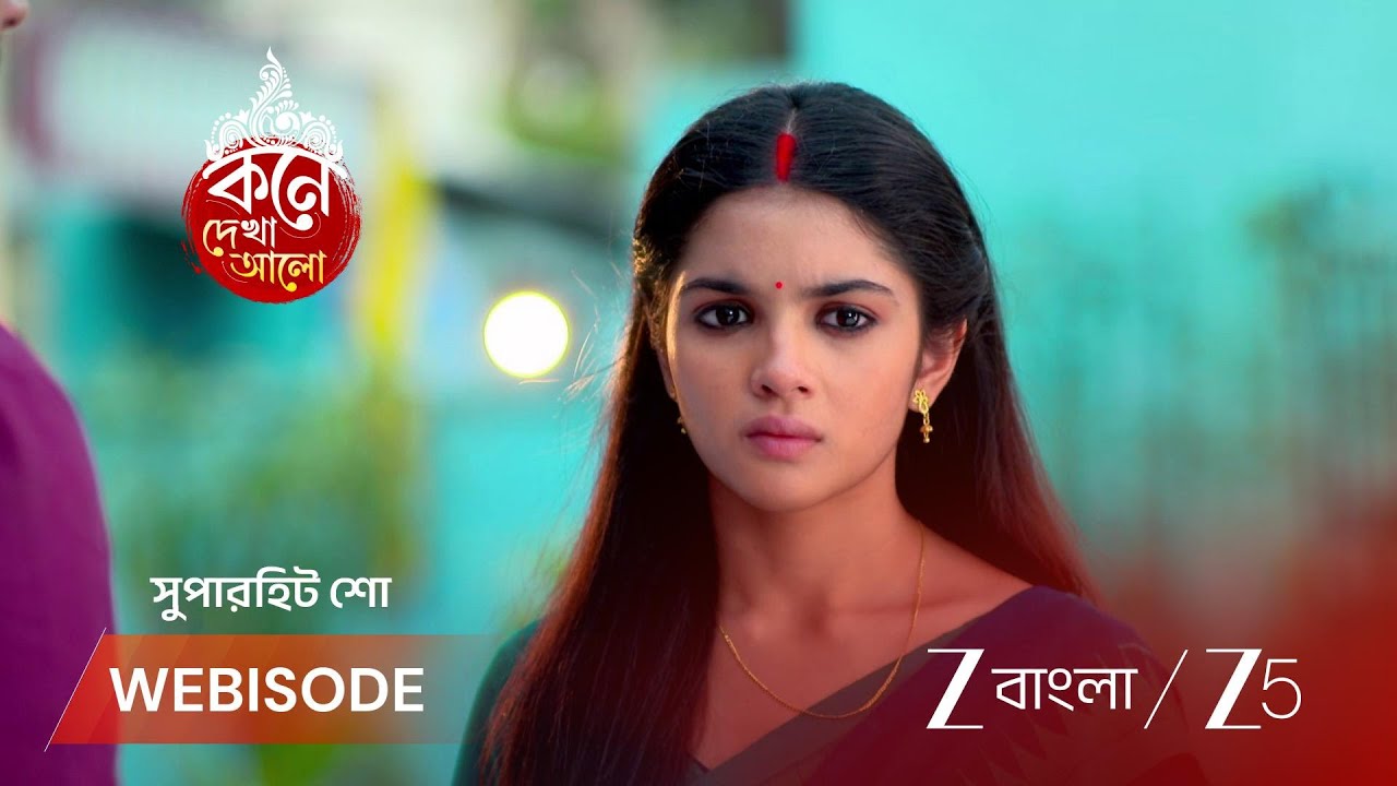 KONE DEKHAA ALO | আনু আপনার ফোন নিয়ে লজ্জাবতীকে ছবি দেখায়