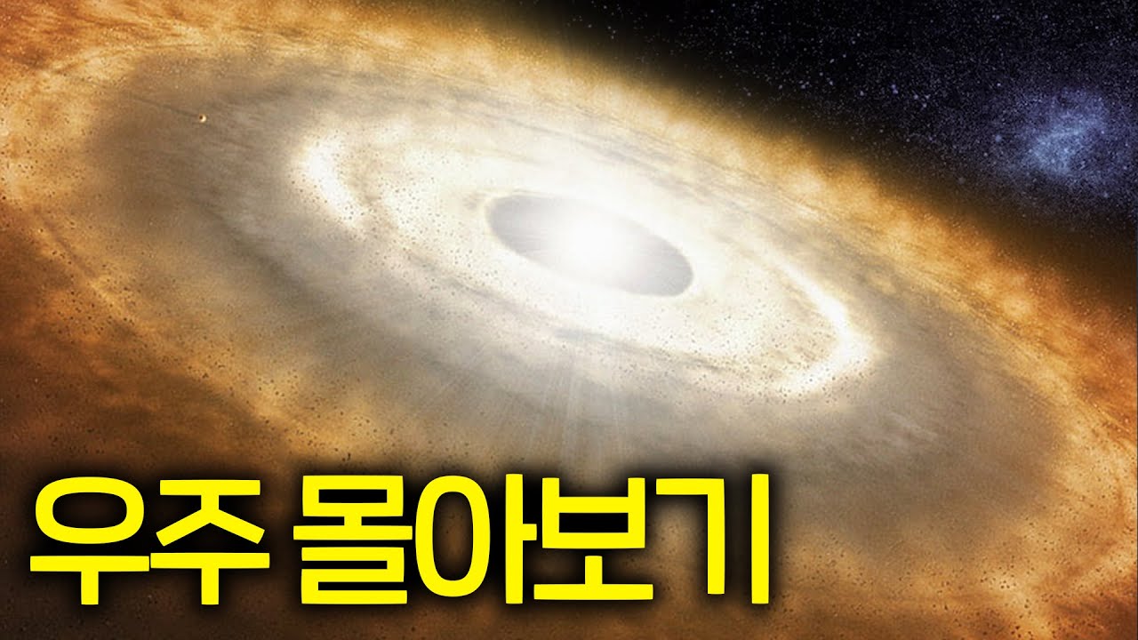 천문학자가 우주에 미치는 이유 (우주먼지, 이명현  몰아보기)