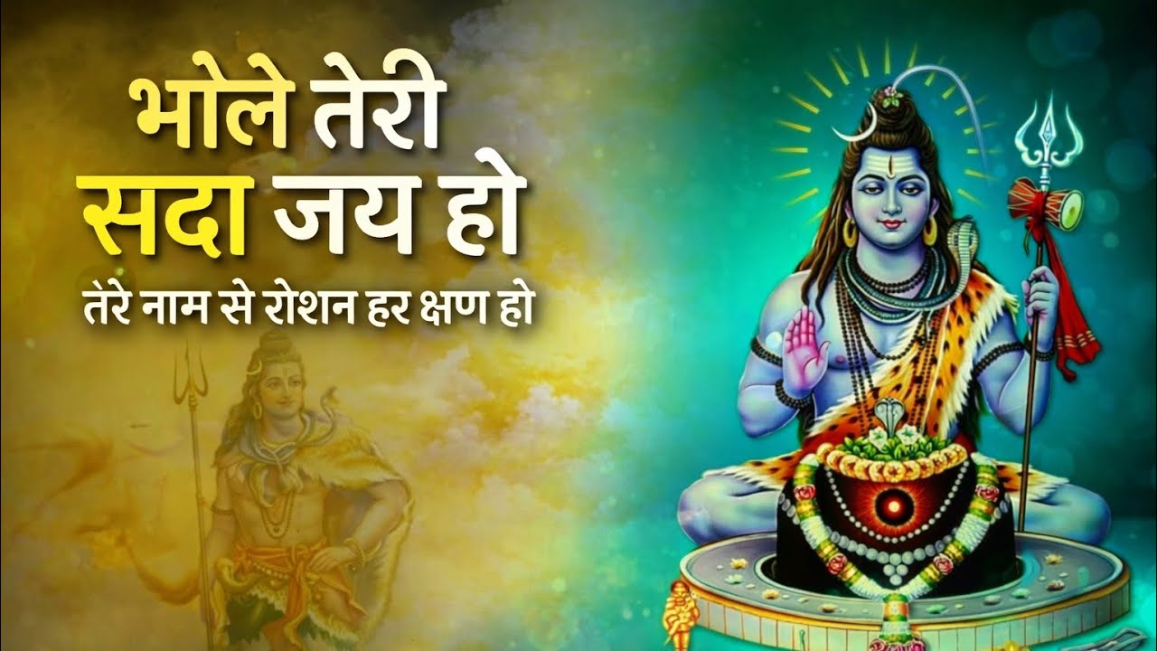 🌼latest soulfulbhjan shivshankar mahadev 🌼 ♥️ mahadev ka priye bhjan ♥️