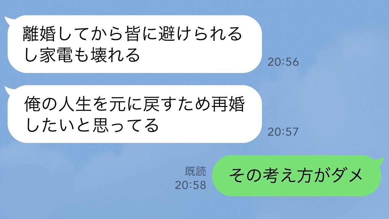 【非常識】元嫁と離婚してから人生がうまくいかないんだが【LINE】